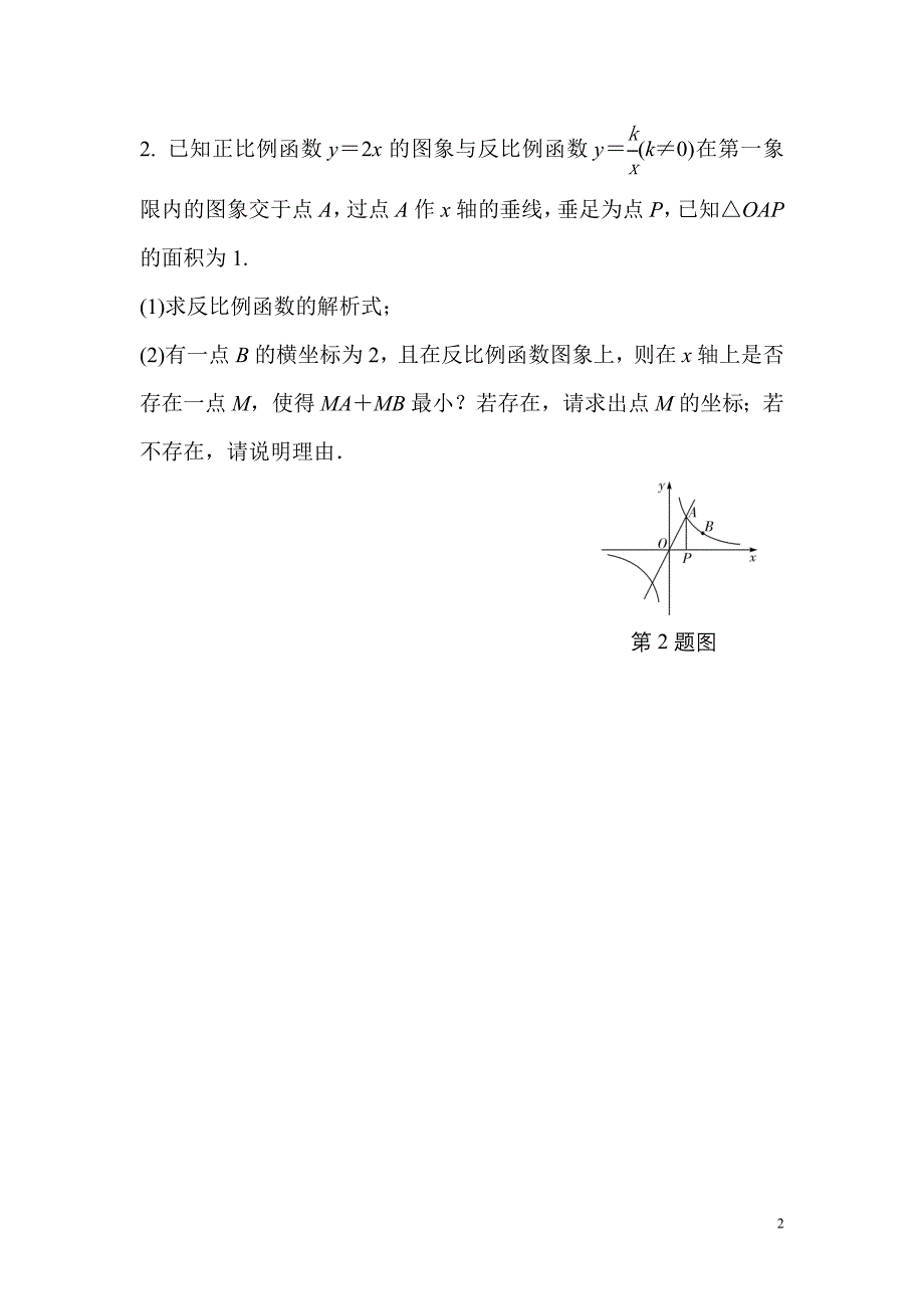 2017中考题型四 反比例函数与一次函数综合题_第2页