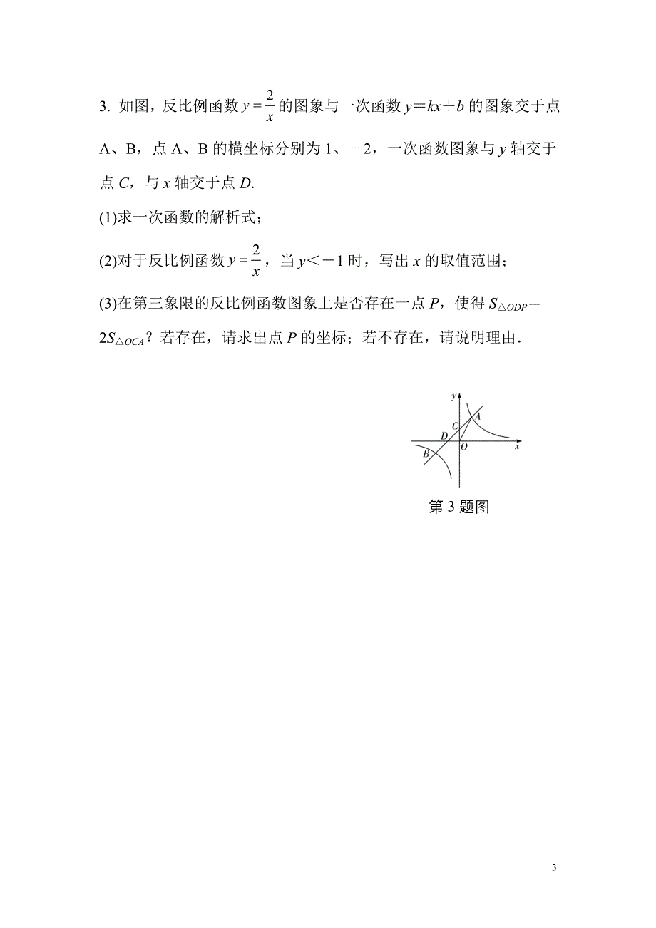 2017中考题型四 反比例函数与一次函数综合题_第3页