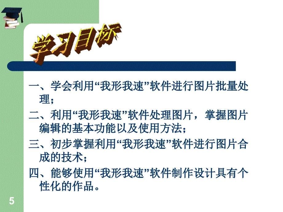 《图片基本处理方法课件》初中信息技术苏科版七年级全一册_第5页