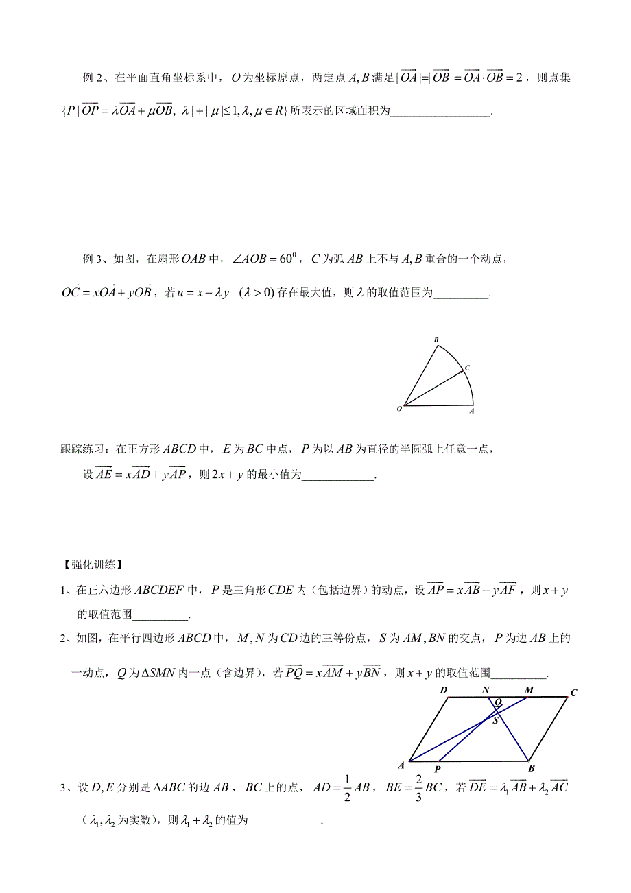 微专题之等和线_第2页