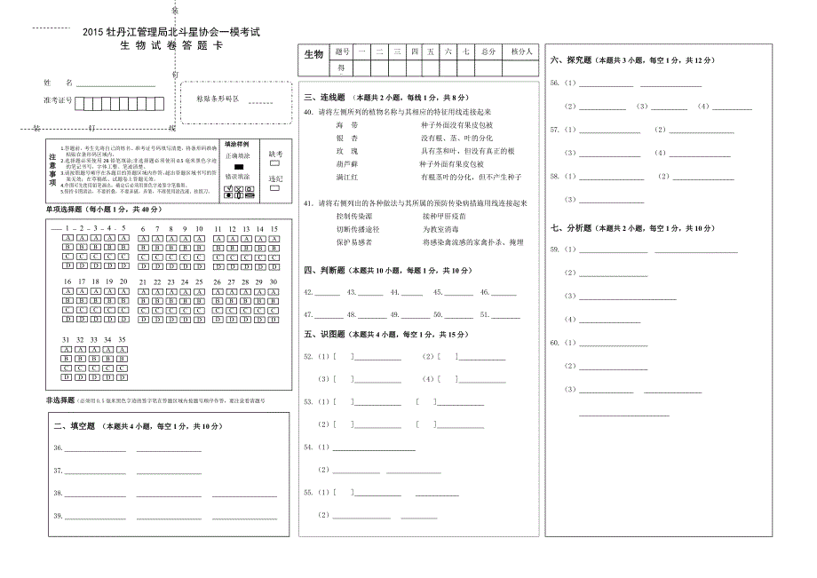生物答题卡(模板)_第1页