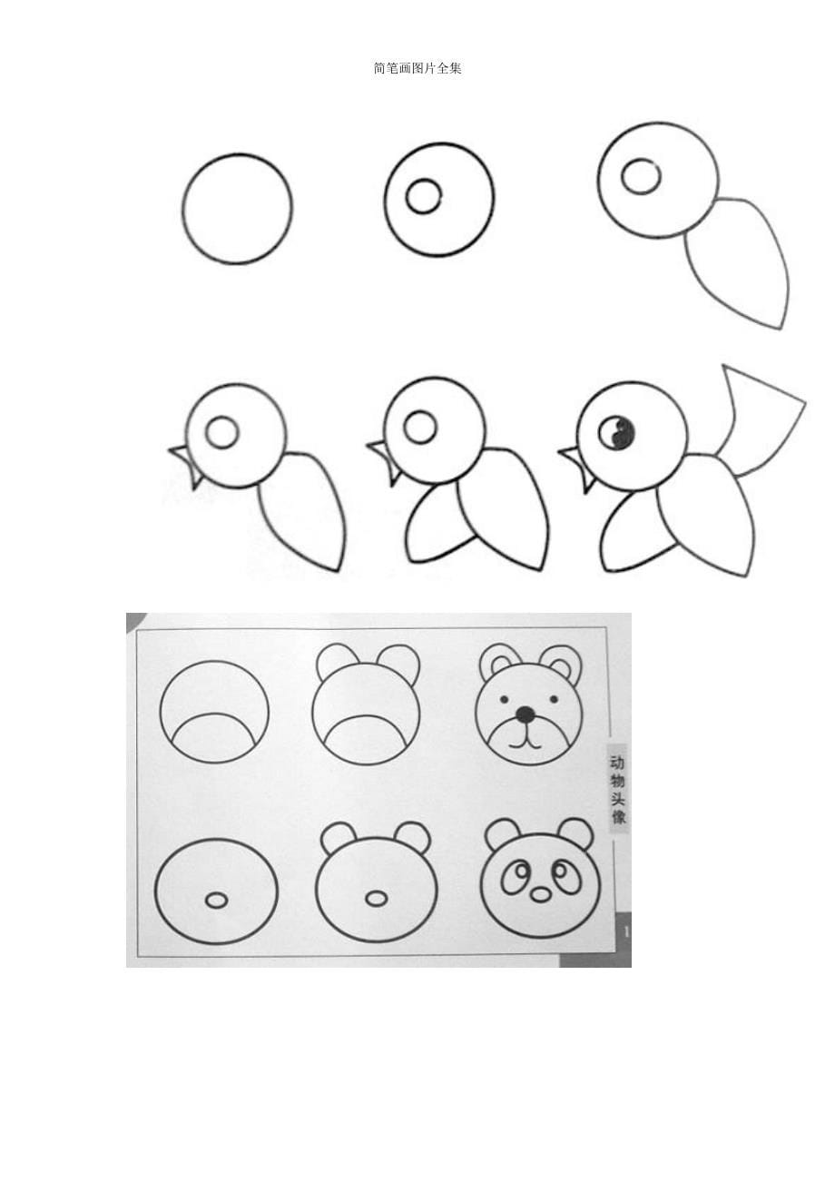 最新简笔画图片(100页完整版)[一]1_第5页