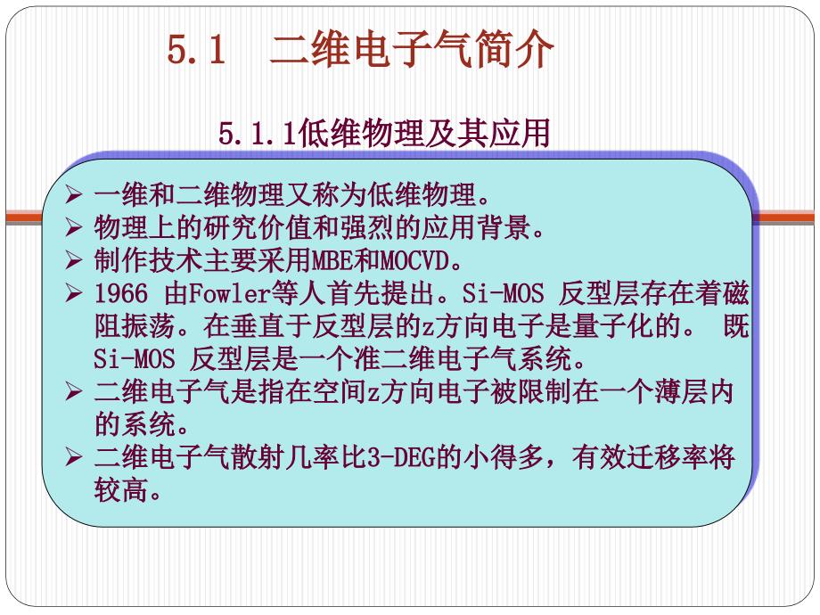 2015年第7次课 第五章 半导体异质结中二维电子气与调制掺杂器件_第3页