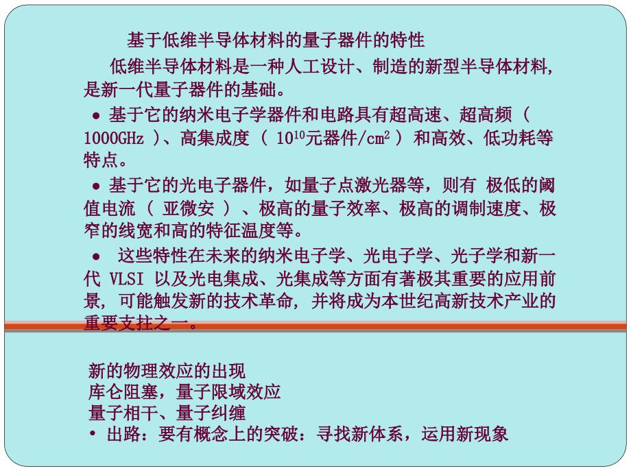 2015年第7次课 第五章 半导体异质结中二维电子气与调制掺杂器件_第4页