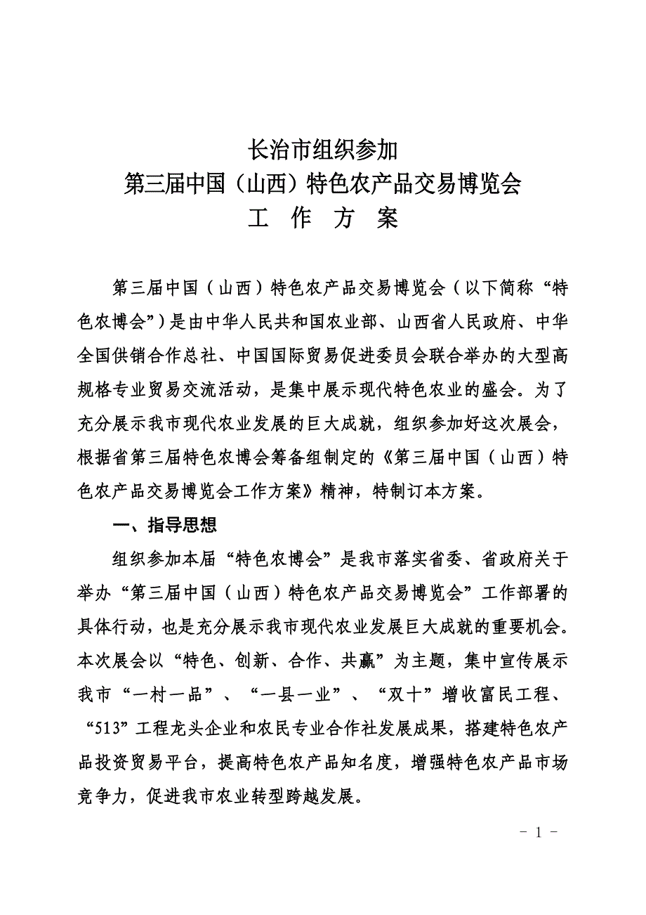 第三届农博会方案(定稿)_第1页