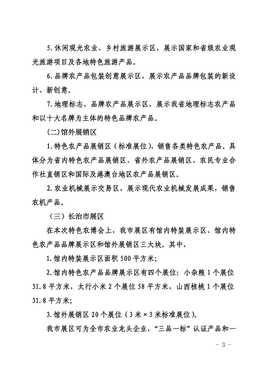 第三届农博会方案(定稿)_第3页