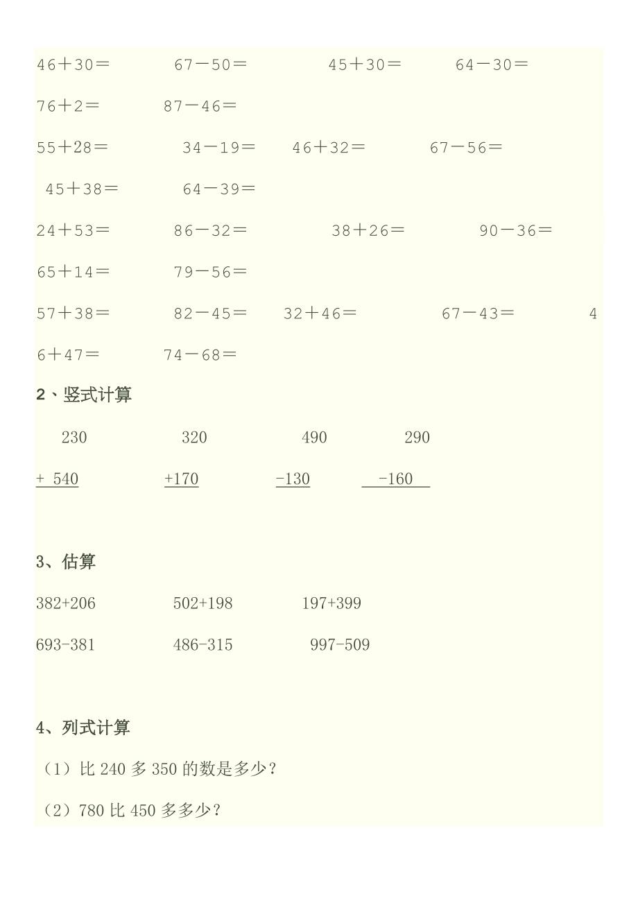 万以内加减法练习题_第2页