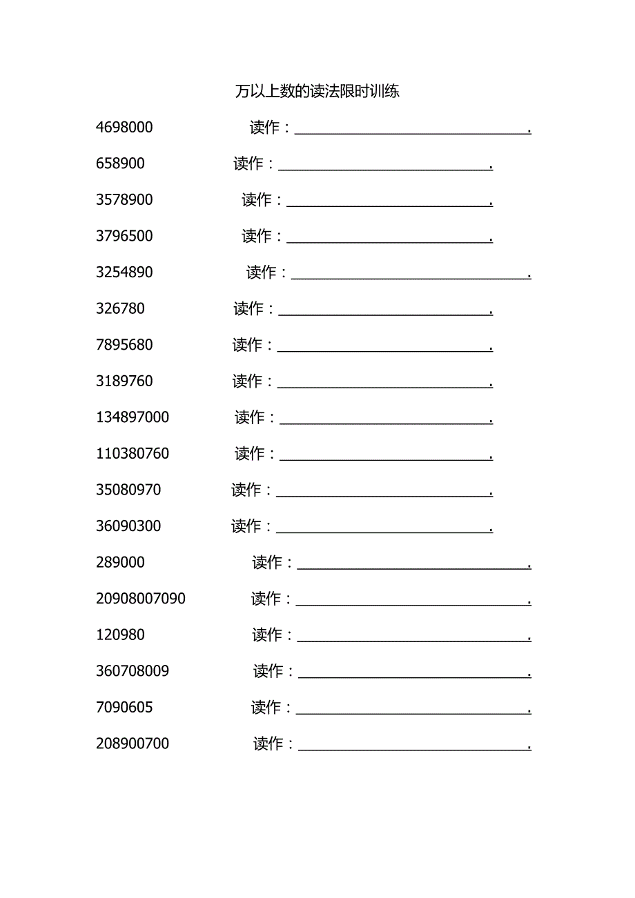 万以上数的读法写法练习题_第3页