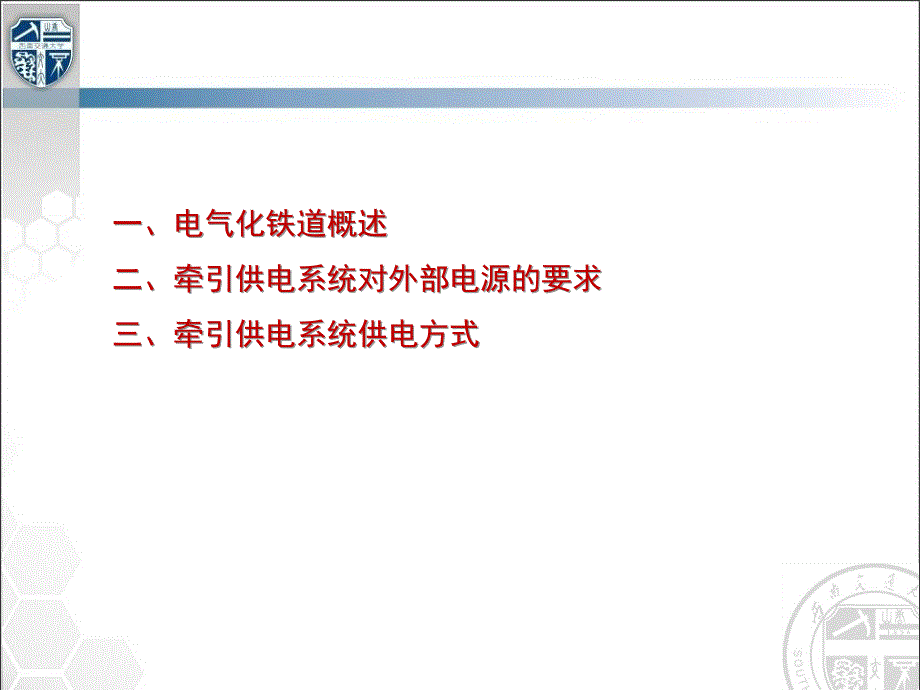 牵引供电系统外部电源与供电方式2015年.10_第2页