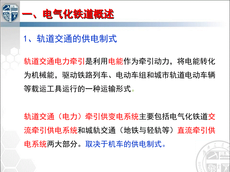 牵引供电系统外部电源与供电方式2015年.10_第4页