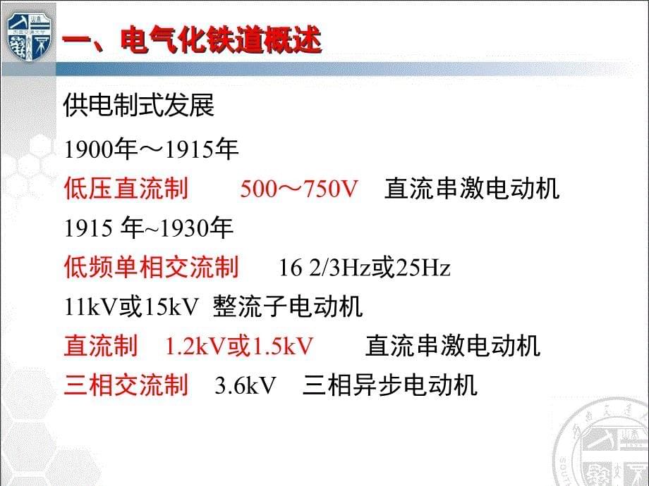 牵引供电系统外部电源与供电方式2015年.10_第5页