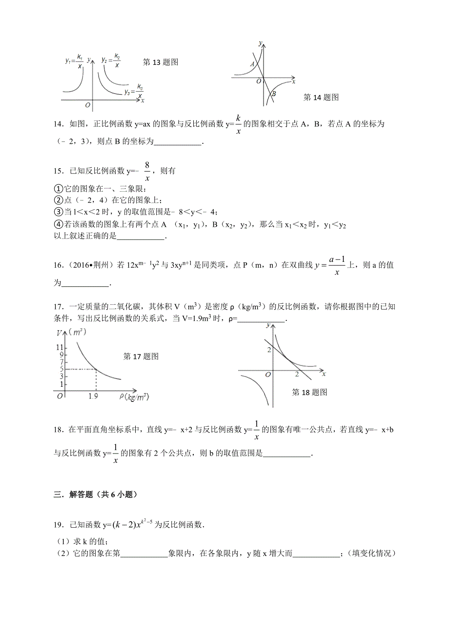 2016-2017年九年级上《反比例函数》单元测试卷含答案_第3页