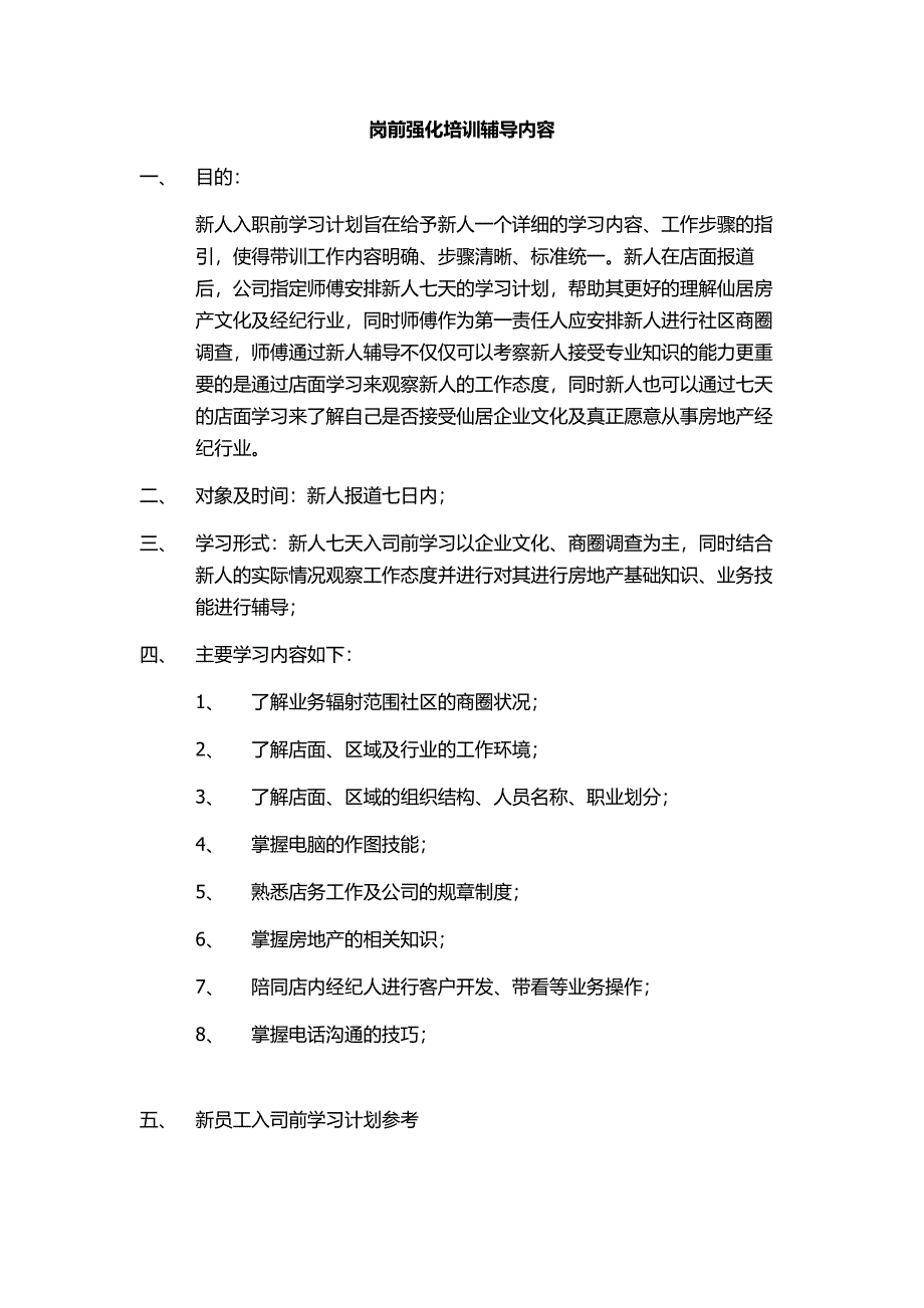 房产经纪人新人七天训_第1页