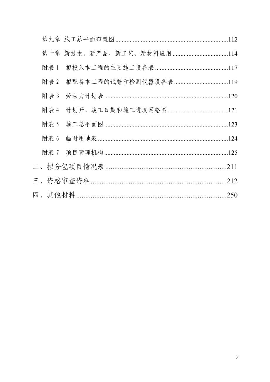 技术标(模板)_第3页