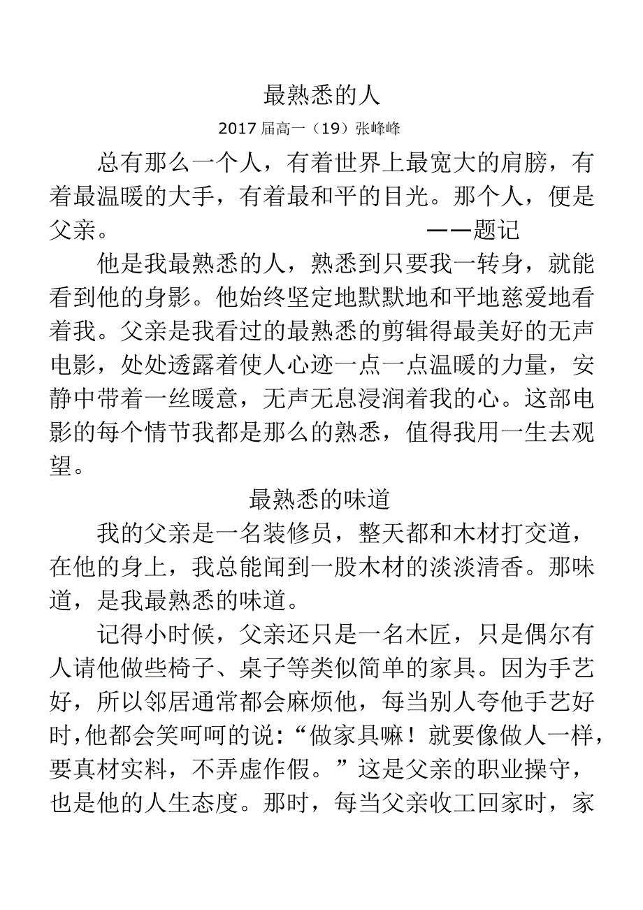 最熟悉的人_第1页