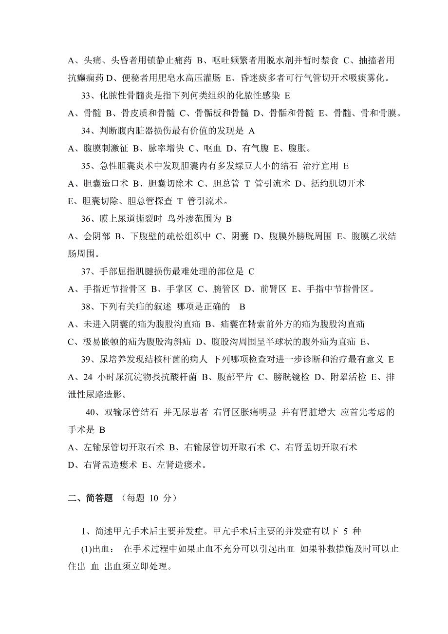 最新住院部医师三基考试试题及答案(doc)_第4页