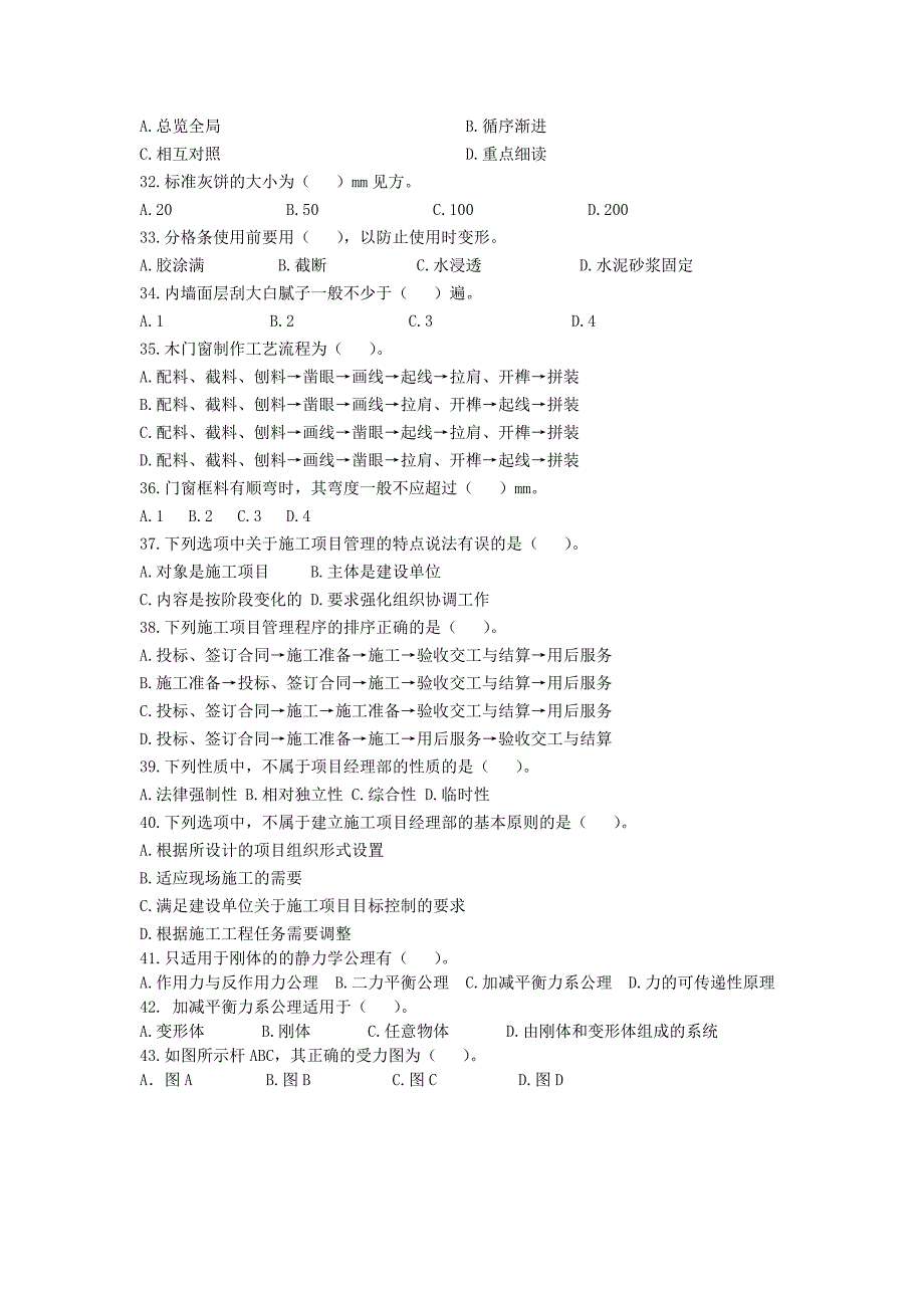 施工员(装饰方向)通用与基础知识 试卷a_第3页