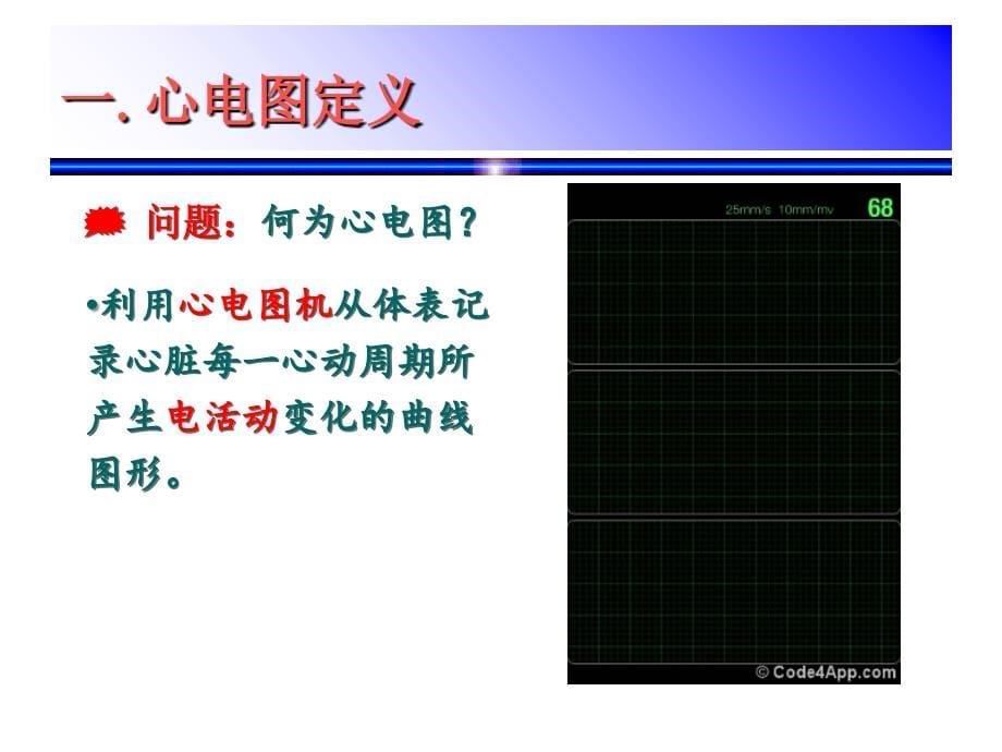 正常心电图20160321_ 黄静课件_第5页