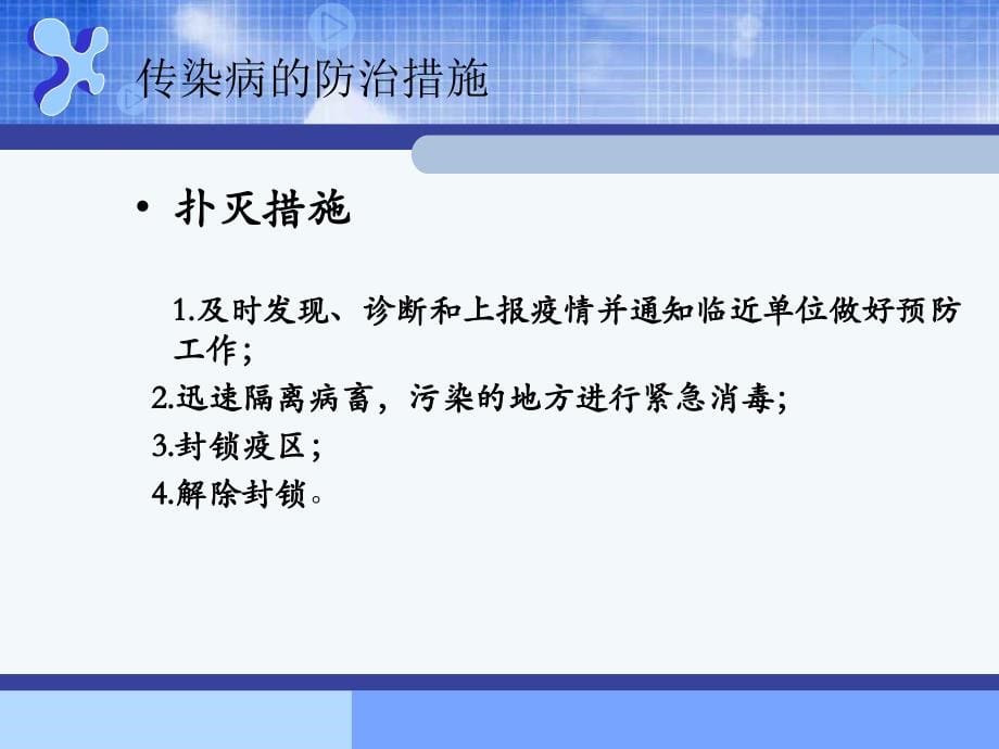 草食动物疾病防治技术ppt课件_第5页