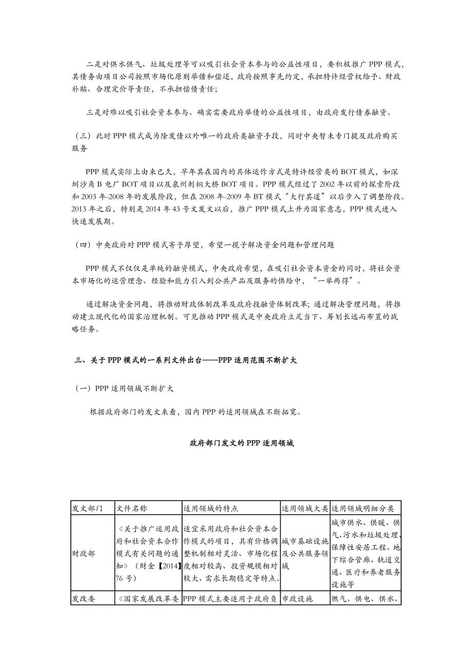 政府购买服务与ppp的联系和区别_第4页