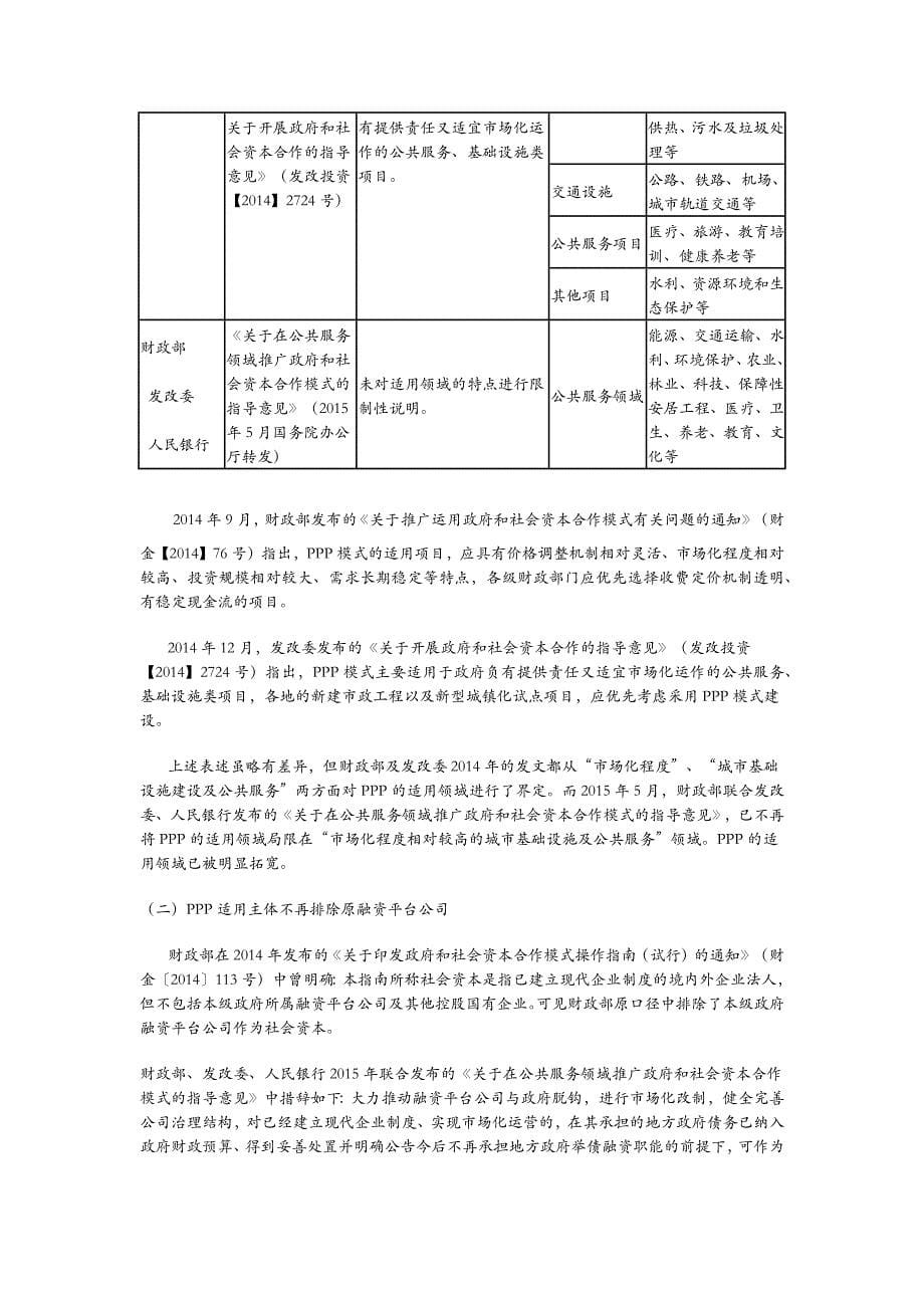 政府购买服务与ppp的联系和区别_第5页