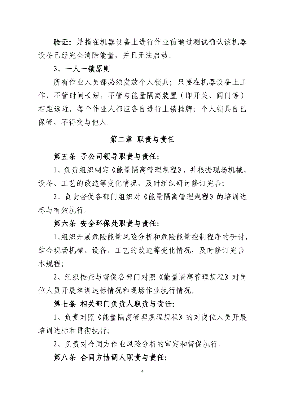 能量隔离管理规程指导意见_第4页