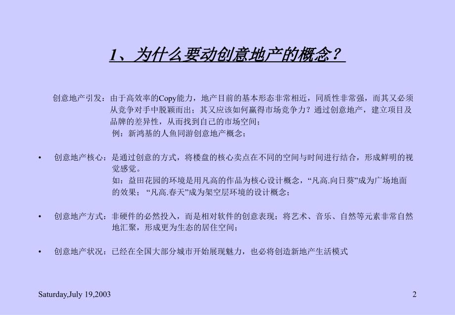 房地产策划案例中华世纪城ppt课件_第2页