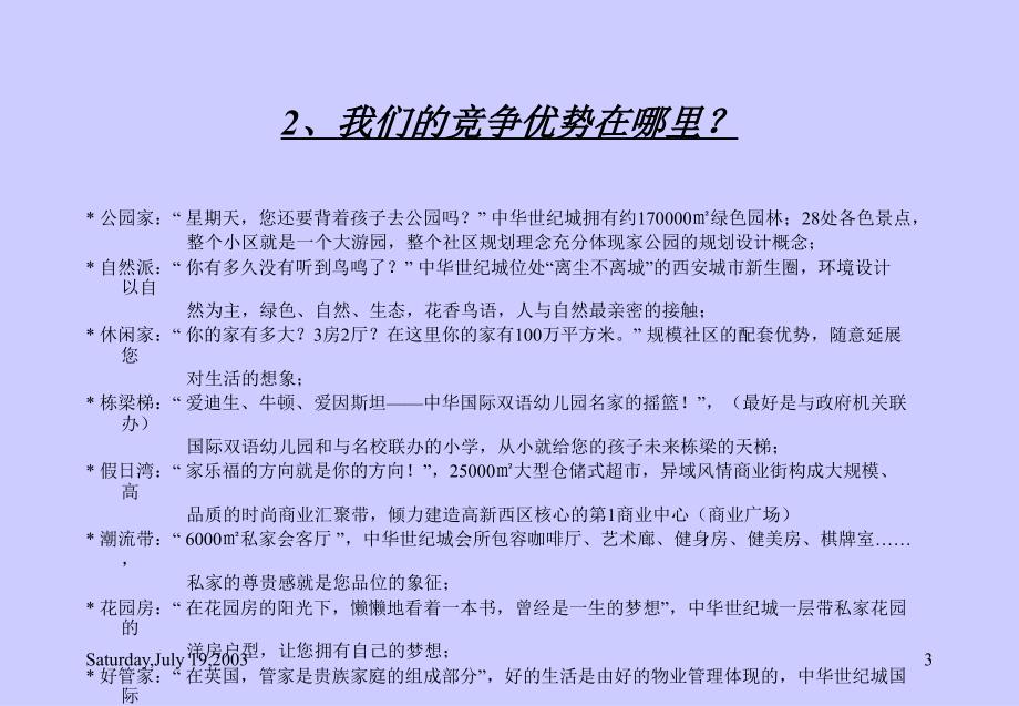 房地产策划案例中华世纪城ppt课件_第3页