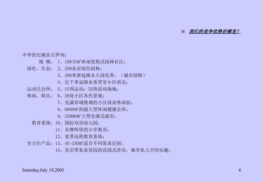 房地产策划案例中华世纪城ppt课件_第4页