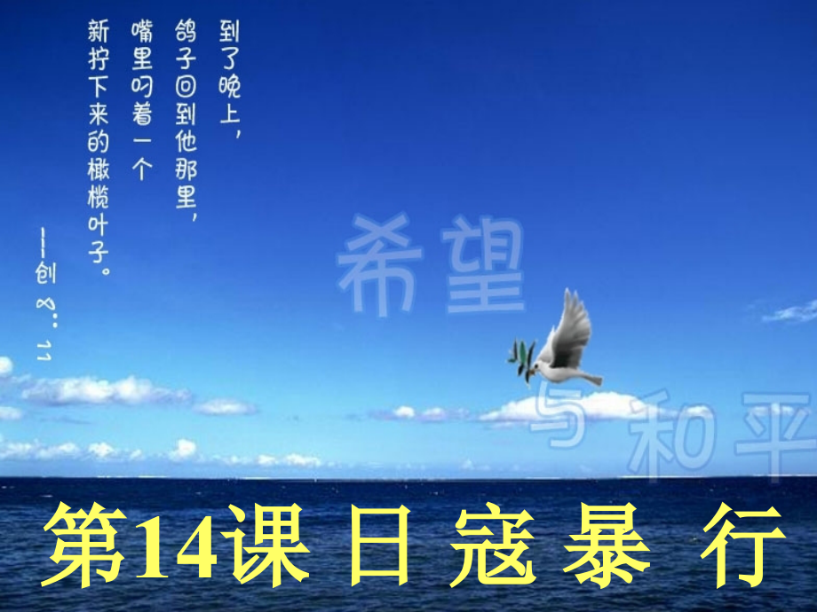 《日寇暴行课件》初中历史北京2001课标版七年级下册课件_第1页