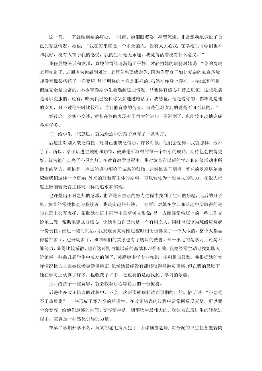 德育案例  特别的爱给特别的你 ——后进生转化案例_第2页