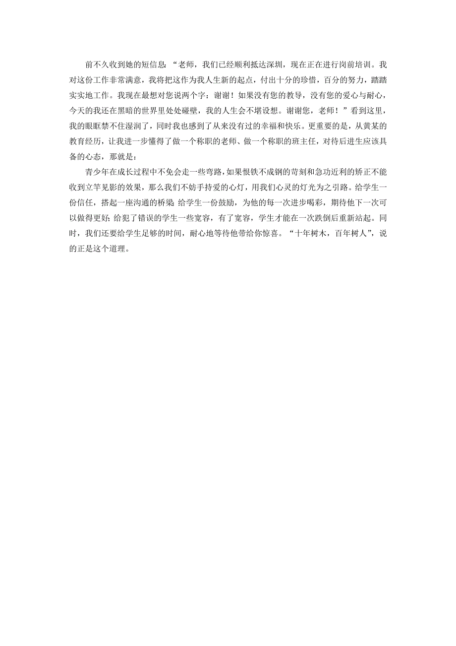 德育案例  特别的爱给特别的你 ——后进生转化案例_第4页