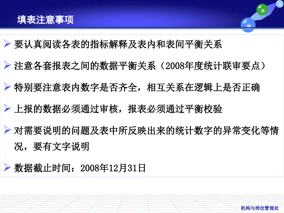 2008人事统计报表填报要求_第4页