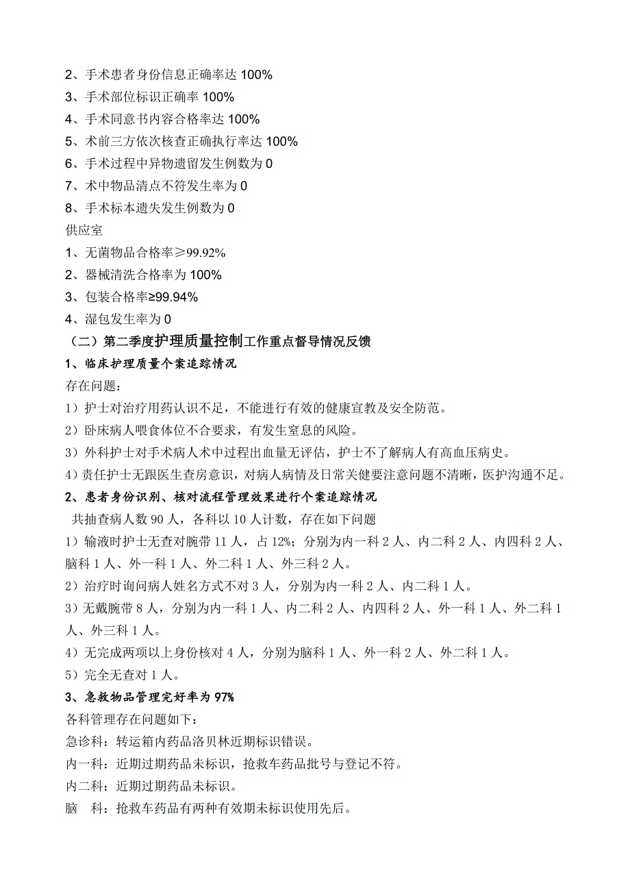 2016年第二季度护理质控总结及分析_第2页