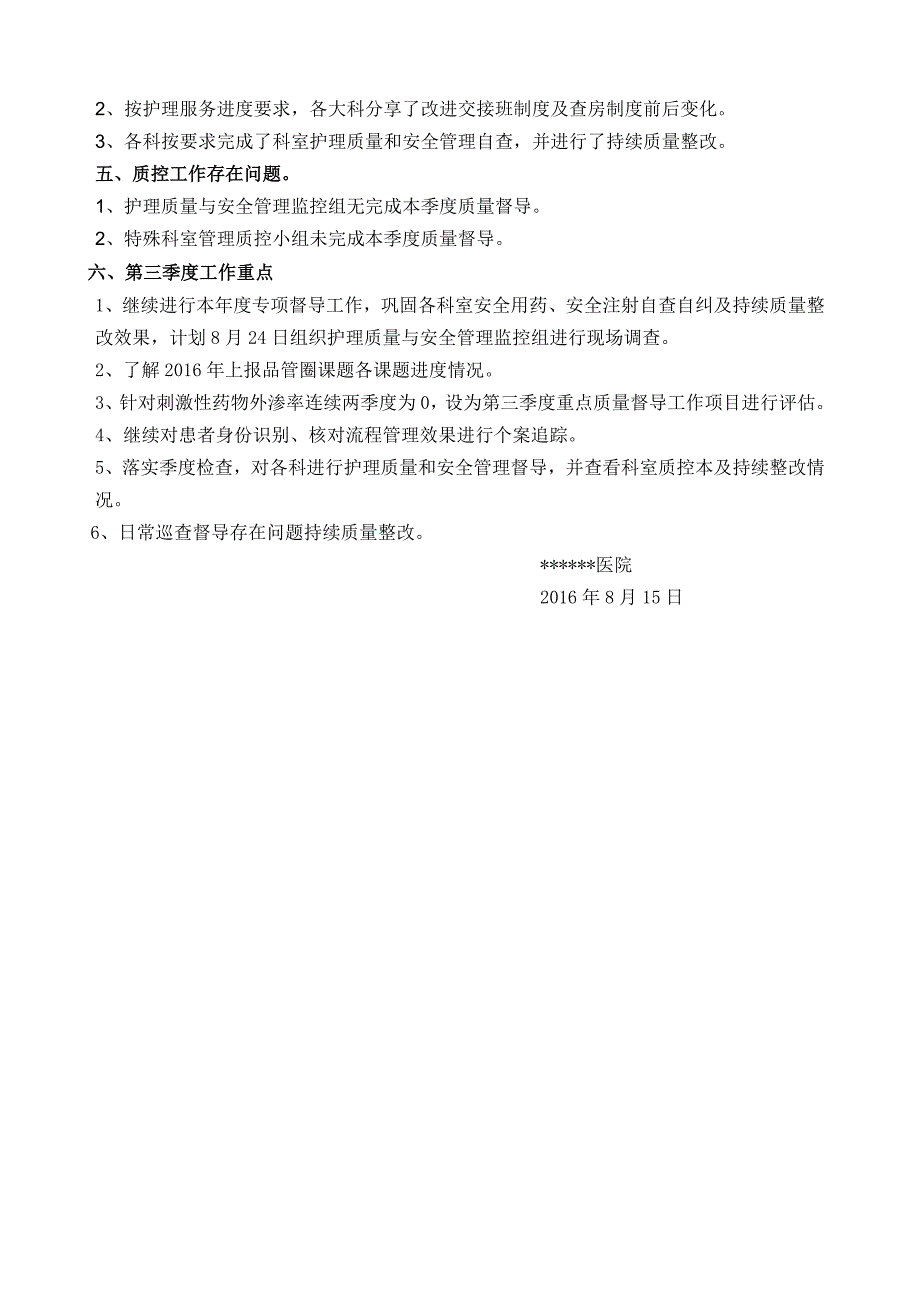 2016年第二季度护理质控总结及分析_第4页