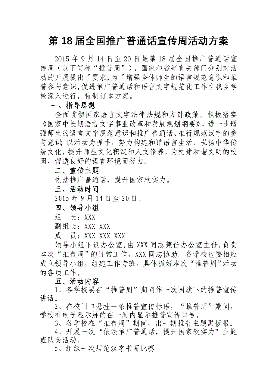 中心学校全国推普周活动方案_第1页