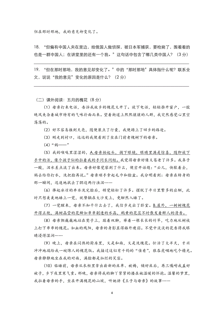 2017     北京21中初二下期中试卷_第4页