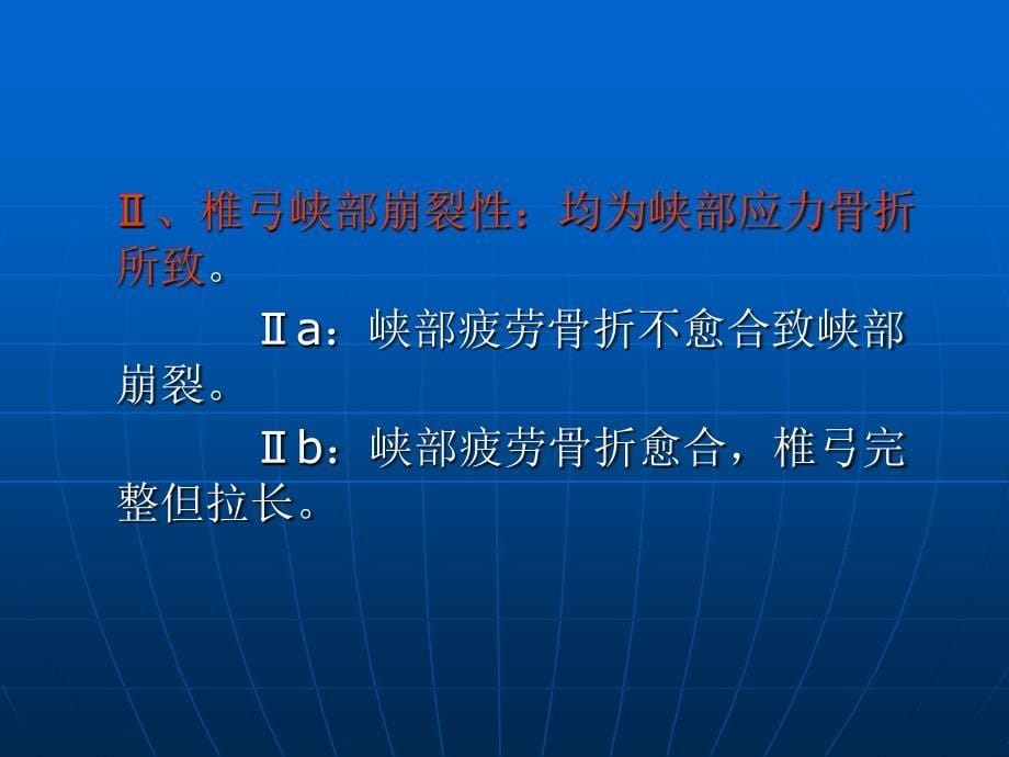 医学腰椎滑脱症课件_第5页