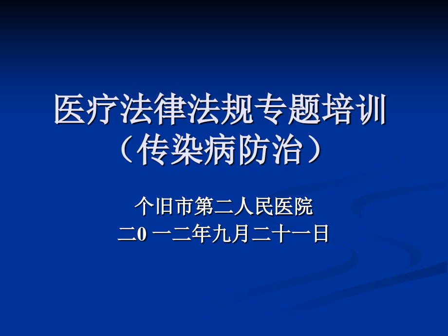 艾滋病职业暴露知识讲座ppt课件_第1页