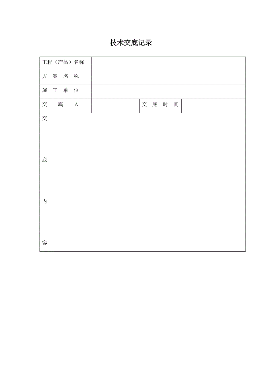 承包商管理台账_第2页