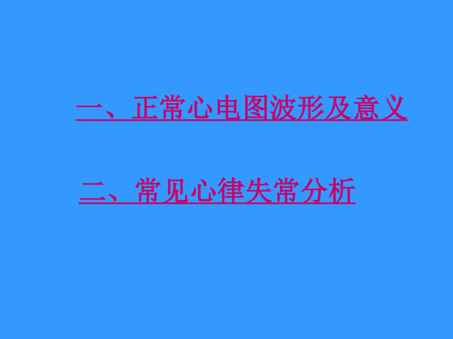 心电图讲解_2课件_第2页