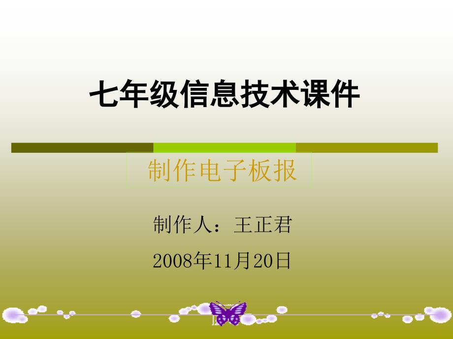 《文本信息的收集加工与表达制作班级简报课件》初中信息技术吉教课标版《信息技术》初中一年级上册课件_第2页