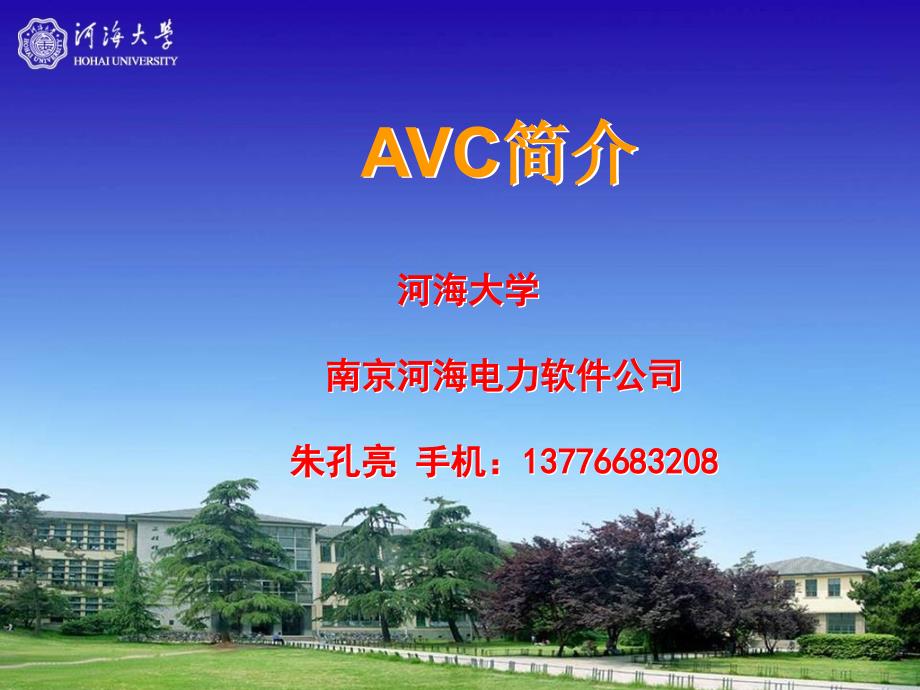 自动电压控制（automatic voltage controlavc）培训pptppt课件_第1页