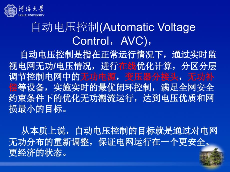 自动电压控制（automatic voltage controlavc）培训pptppt课件_第4页