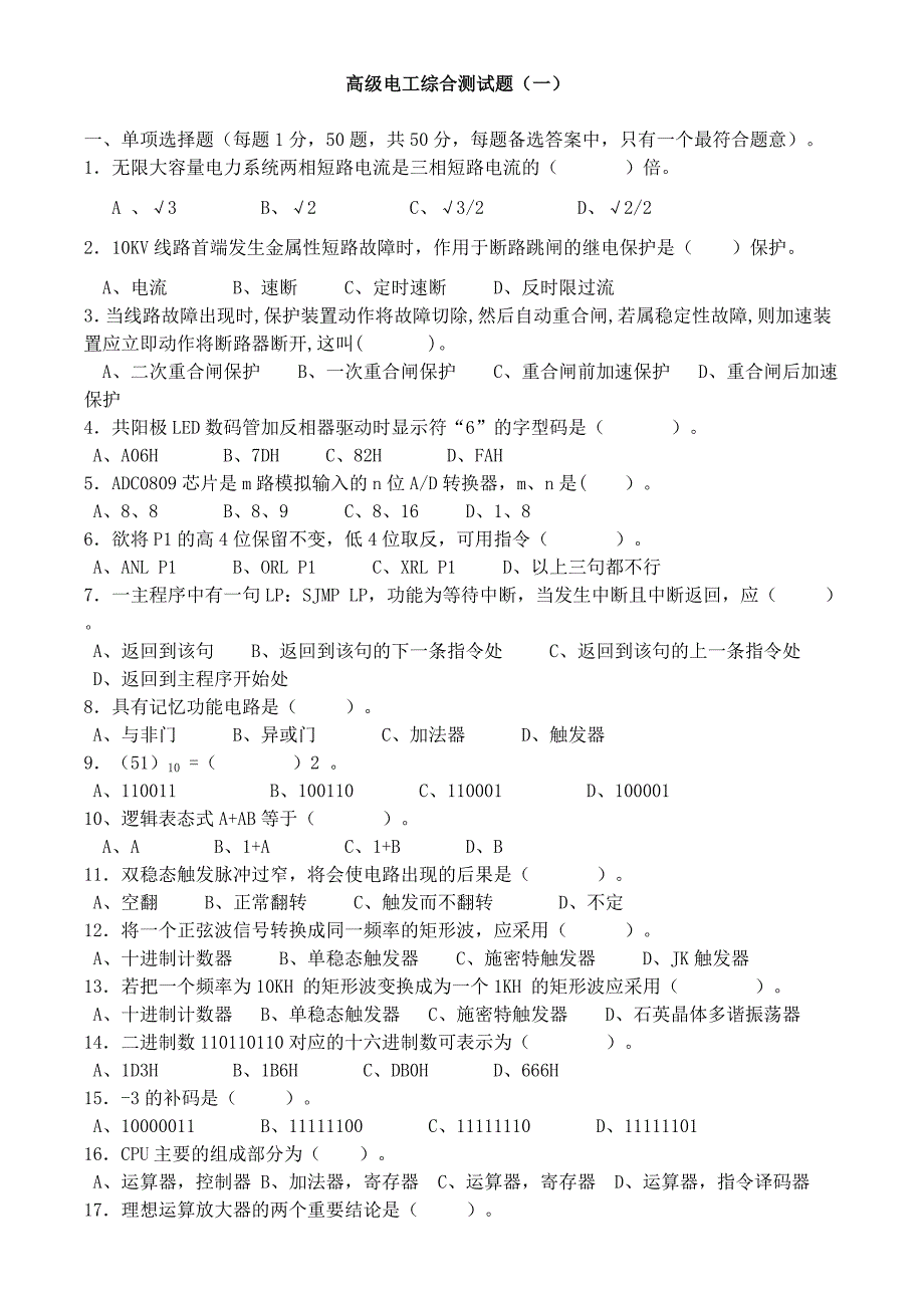 高级电工理论试题及答案_第1页