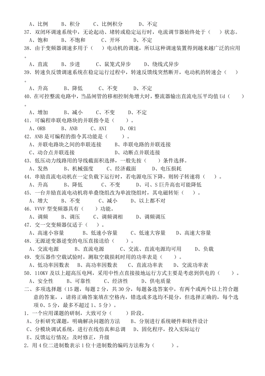 高级电工理论试题及答案_第3页