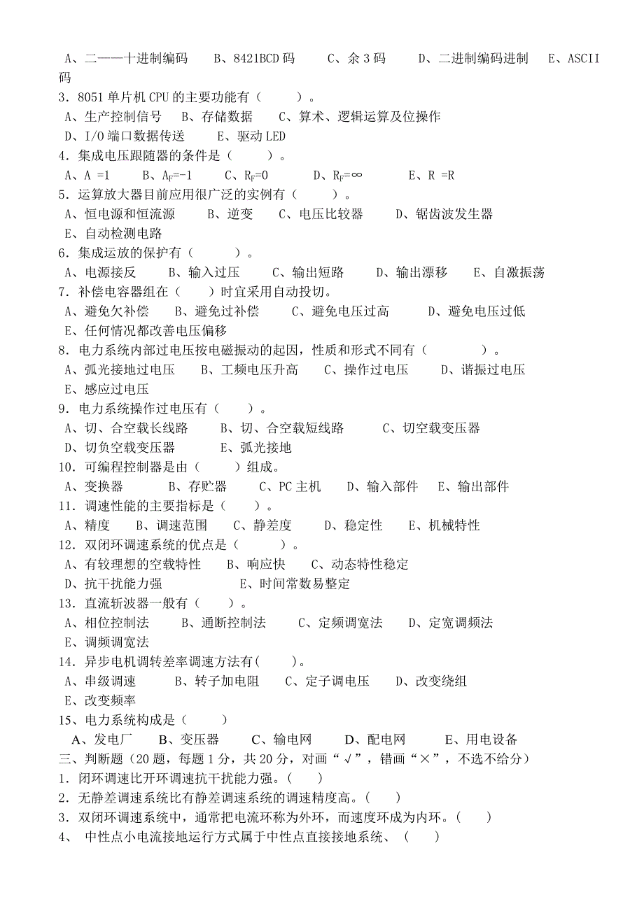 高级电工理论试题及答案_第4页