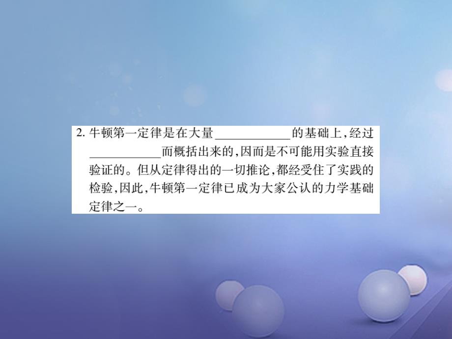 2017届中考物理总复习_第一轮 基础知识复习 第二部分 力学 第3讲 力和运动 第2课时 力与运动（讲解本）课件_第4页