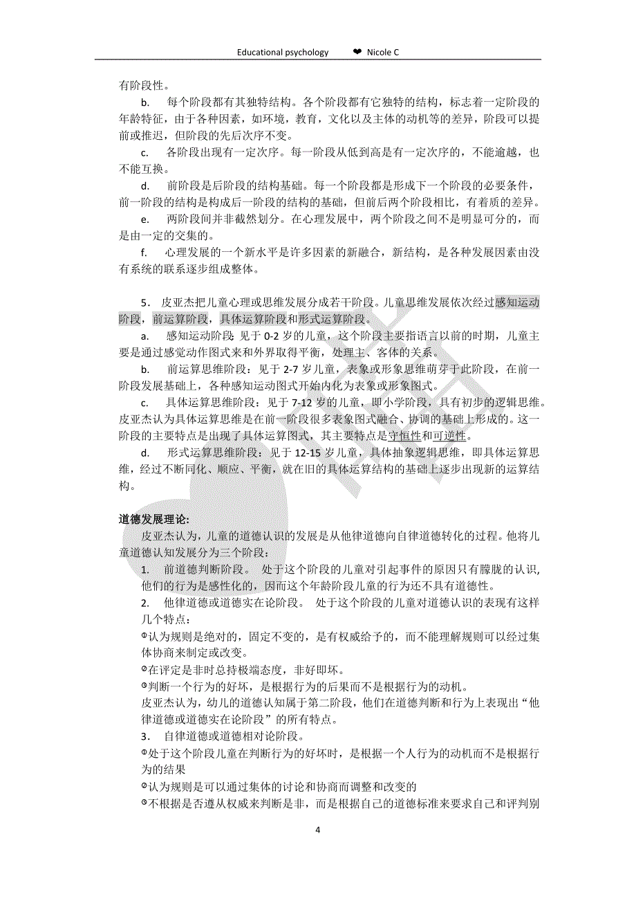 教育心理学人物列表,理论列表_第4页