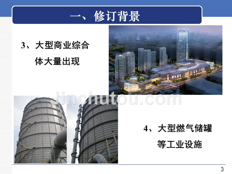 2015年.1.4-新版建筑设计防火规范_第4页